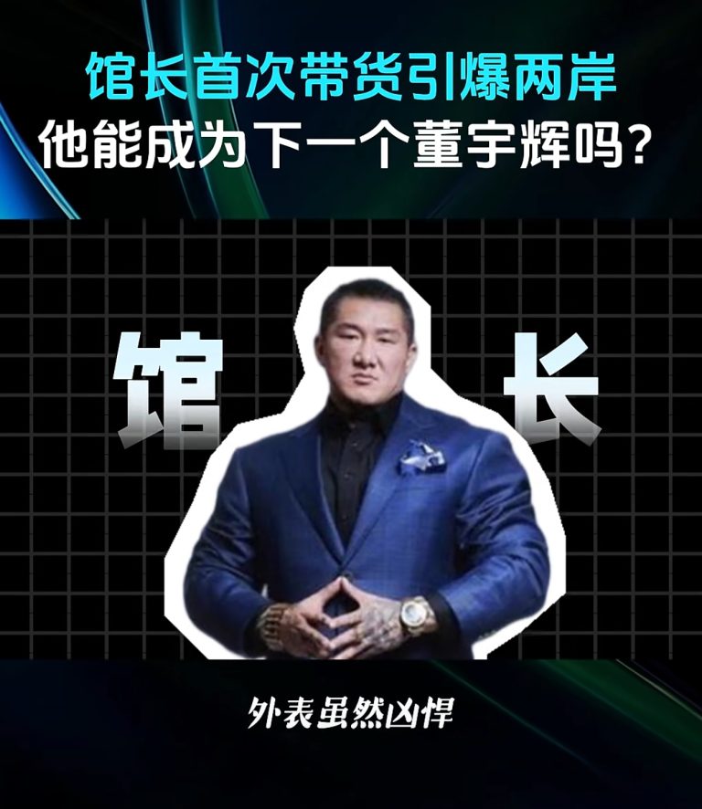 館長廈門直播收穫滿滿！走訪兩岸金融中心、帶貨創奇蹟，直言「大陸的希望，台灣不能錯過」