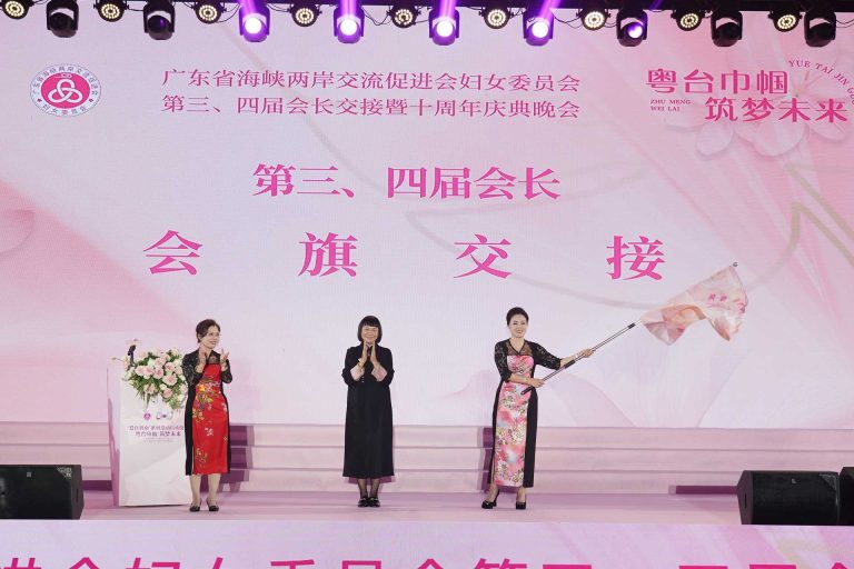 愛在嶺南「粵台巾幗 築夢未來 勢聚嶺南 情融兩岸綻芳華」——順時代大發展 粵台婦委會十年續寫融合新篇章