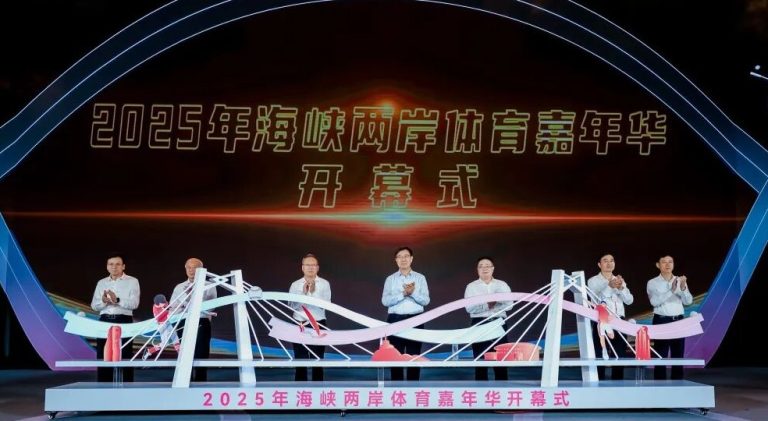 福建：以賽為橋促融合   2025 共開展閩臺體育賽事活動 134 場