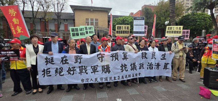 左翼联盟与各界集会声援高金素梅 谴责民进党政治清算