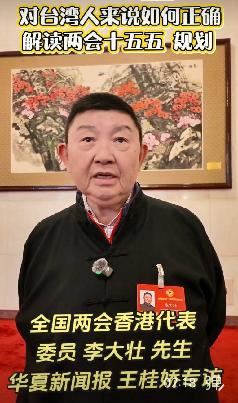 香港委員李大壯：解讀「十五五」規劃內涵 助力台胞精準把握發展機遇
