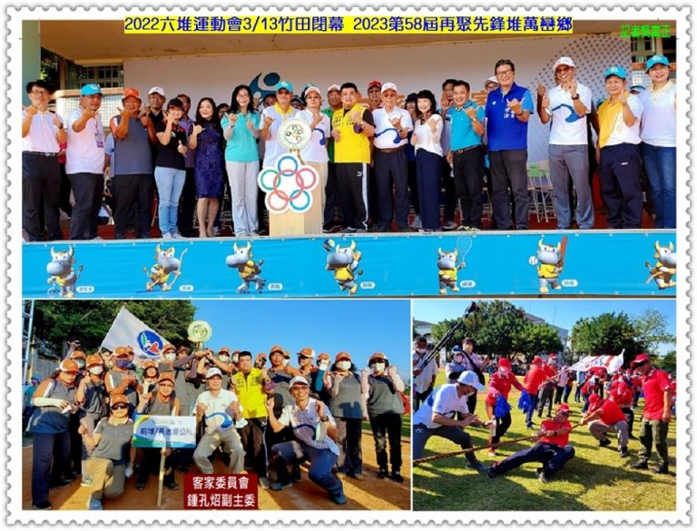 2022六堆運動會3/13竹田閉幕 2023第58屆再聚先鋒堆萬巒鄉＠華夏新聞報