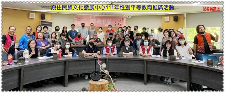原發中心111年性別平等教育推廣活動＠華夏新聞報