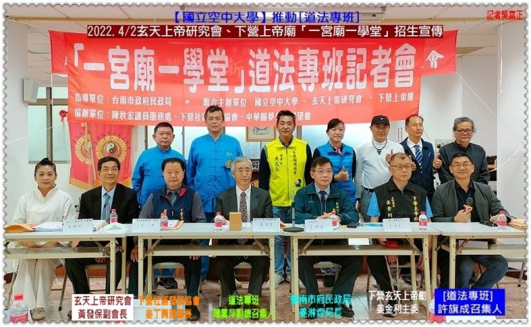 國立空大推動[道法專班]2022.4/2「一宮廟一學堂」招生宣傳＠華夏新聞報
