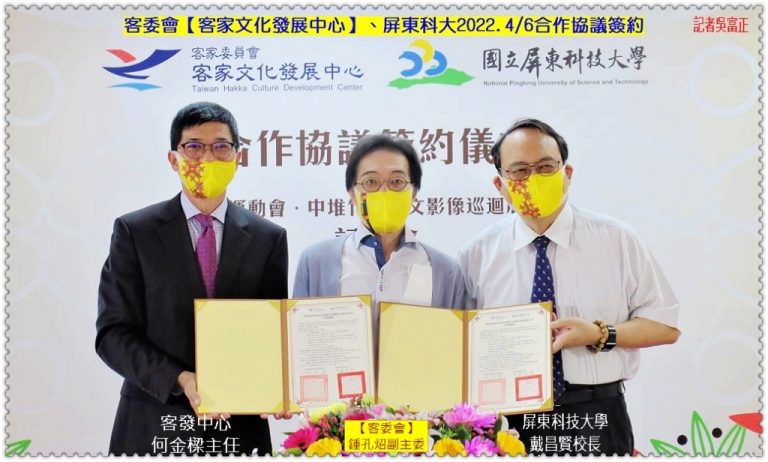 客發中心、屏東科大2022.4/6合作簽署[中堆竹田人文影像巡迴展]3/27-4/21屏東科大圖書館＠華夏新聞報