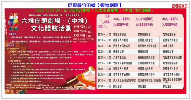 頓物劇團4/23-24、5/1六堆忠義祠 六堆庄頭劇場中堆文化體驗＠華夏新聞報