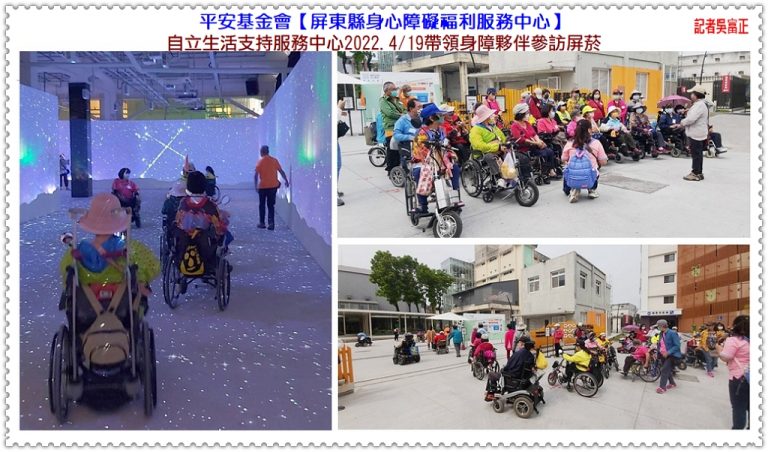 屏東縣自立生活支持服務中心2022.4/19帶領身障者參訪屏菸＠華夏新聞報