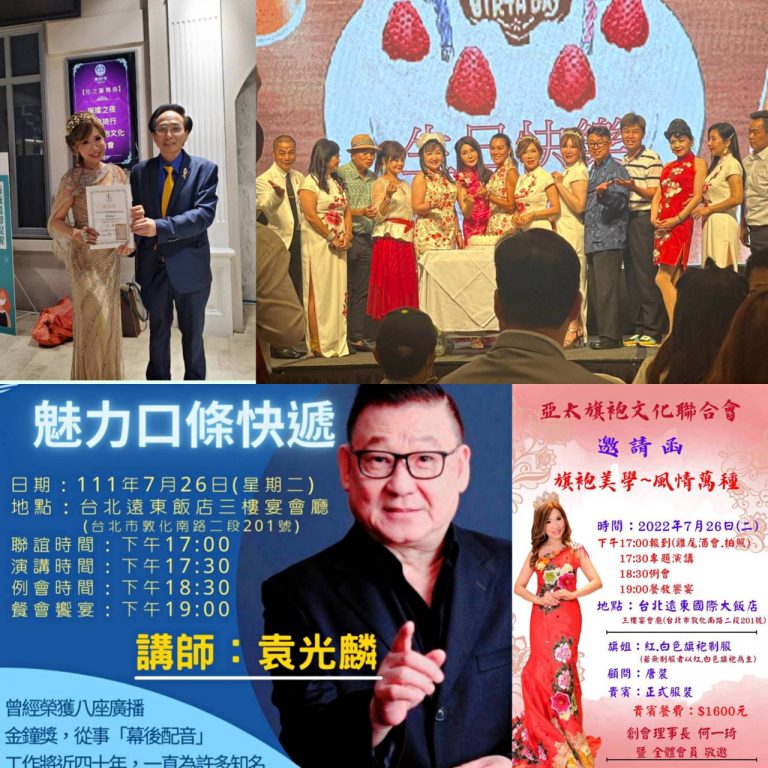 亞太旗袍文化聯合會以弘揚旗袍文化之美、發揚傳統國粹精華及促進旗袍文化交流，並透過中華旗袍文化、為推動國際公益愛心活動、給姐妹活動舞台