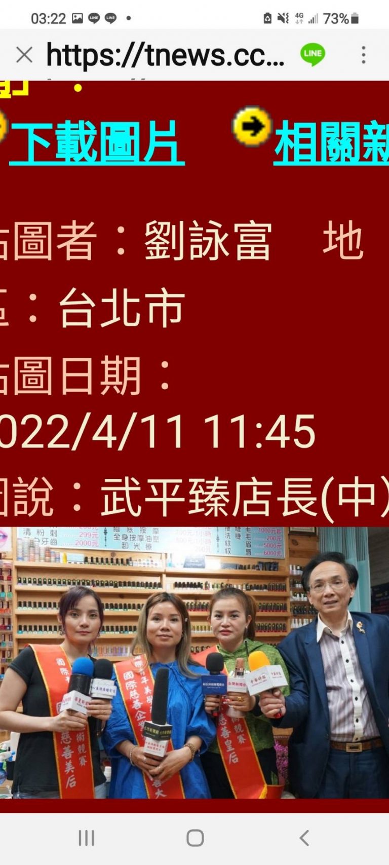 武平臻老師、熱心公益、當選國際慈善美后、好人好事代表、 成立瓊芳美甲美睫美容工作室、 慶祝開幕十周年、 辦感恩茶會、與社團姐妹捐款.暨物資.予弱勢團體！照顧姐妹