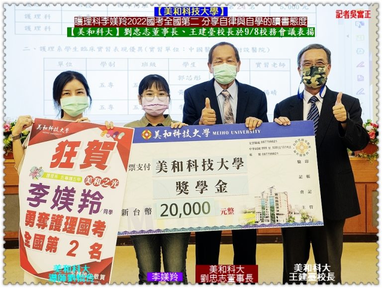 美和科大護理科李媄羚2022國考全國第二 分享自律與自學的讀書態度＠華夏新聞報