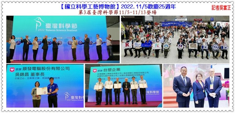 科工館2022.11/5歡慶25週年 第3屆臺灣科學節11/5-13登場＠華夏新聞報