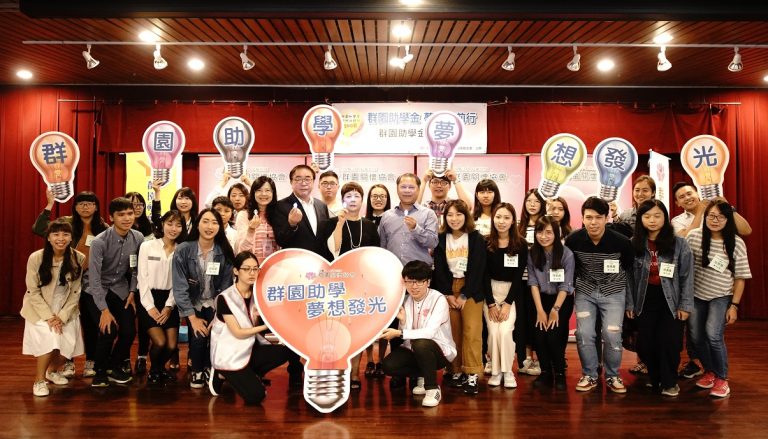 群園助學獎學金1500萬 嘉惠大專學子750位歷年來最高