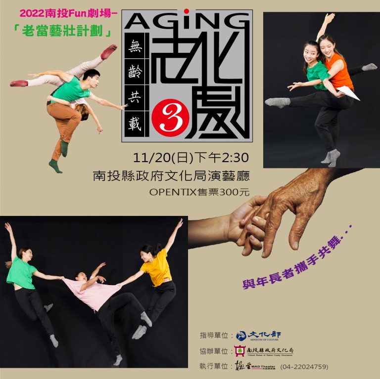 「無齡」時代，極至舞團舞出「藝術共載」新思維