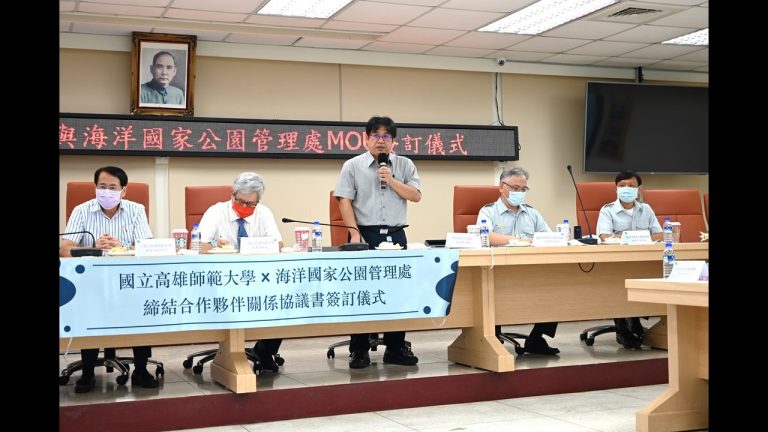師校VS機關，碰出新火花! 海管處與國立高雄師範大學締結合作夥伴