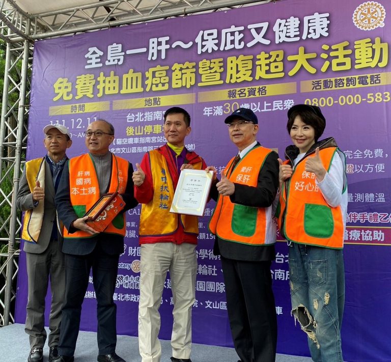 台北指南宮 保平安‧肝病防治學術基金會保健康