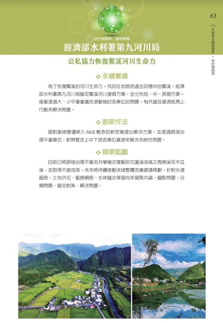 國家級認證實至名歸 第九河川局榮獲國家永續發展獎