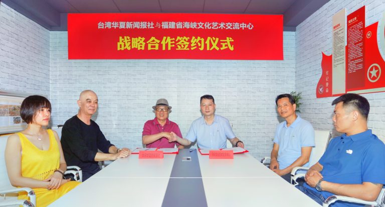 華夏新聞報社與海峽文化藝術交流中心合作