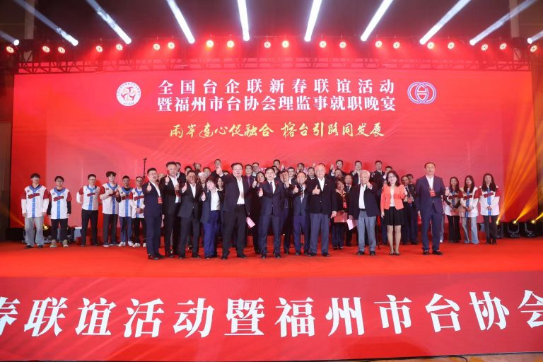 福州市台協會換屆 將力促「以商引商、以台引台」