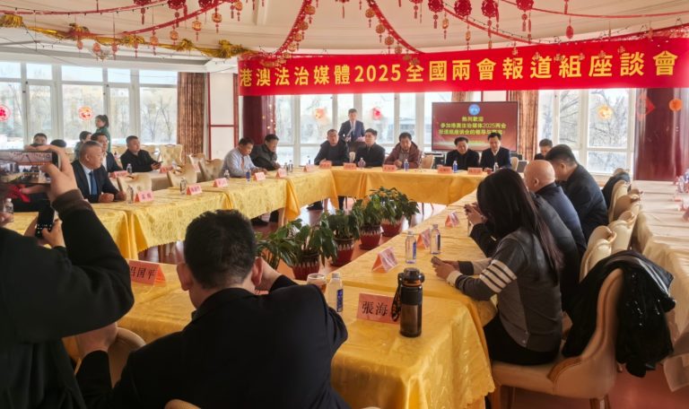 港澳法治媒體2025全國兩會報道組座談會在京舉行