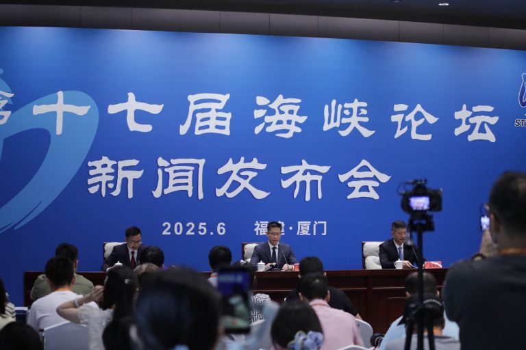第十七屆海峽論壇新聞發佈會