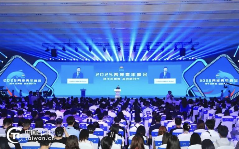 2025兩岸青年峰會在京開幕   尹力、宋濤致辭
