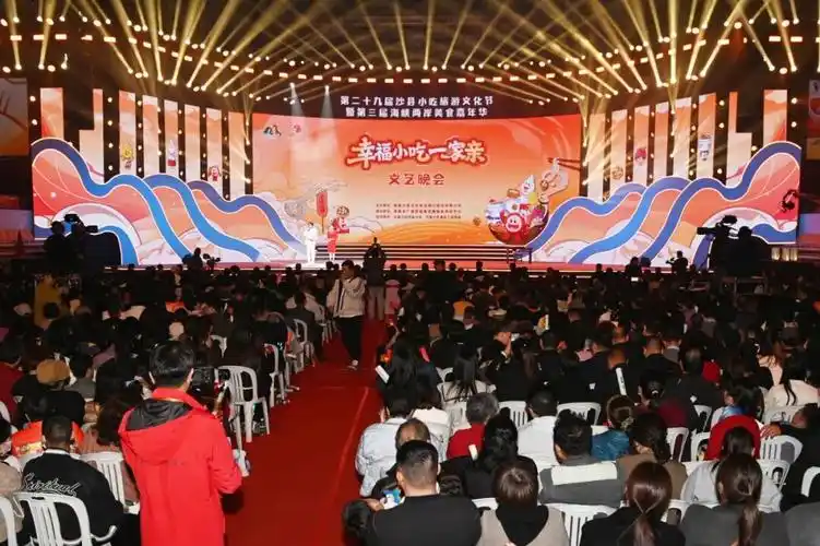 第二十九屆沙縣小吃節暨美食嘉年華開幕   兩岸百味交融共繪融合新篇