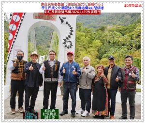 原住民族文化園區強化吊橋結構 彩虹及觀流雙吊橋2026.1/25恢復通行＠華夏新聞報