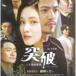 真實事件改編！《突破：三千米的泳氣》見證視障者的生命奇蹟