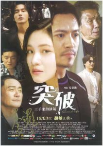 真實事件改編！《突破：三千米的泳氣》見證視障者的生命奇蹟