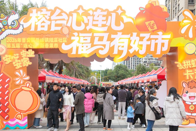 榕臺連心 福派晉享——桂溪社區第五屆「連心薈」締兩岸新春佳緣