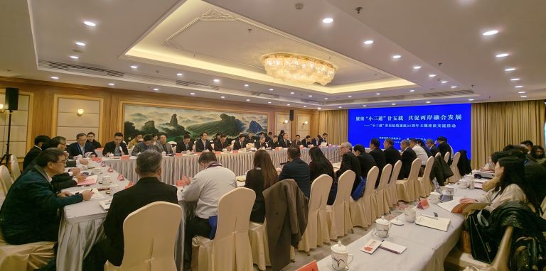 “小三通”客運航線通航25周年主題座談交流活動在榕舉行